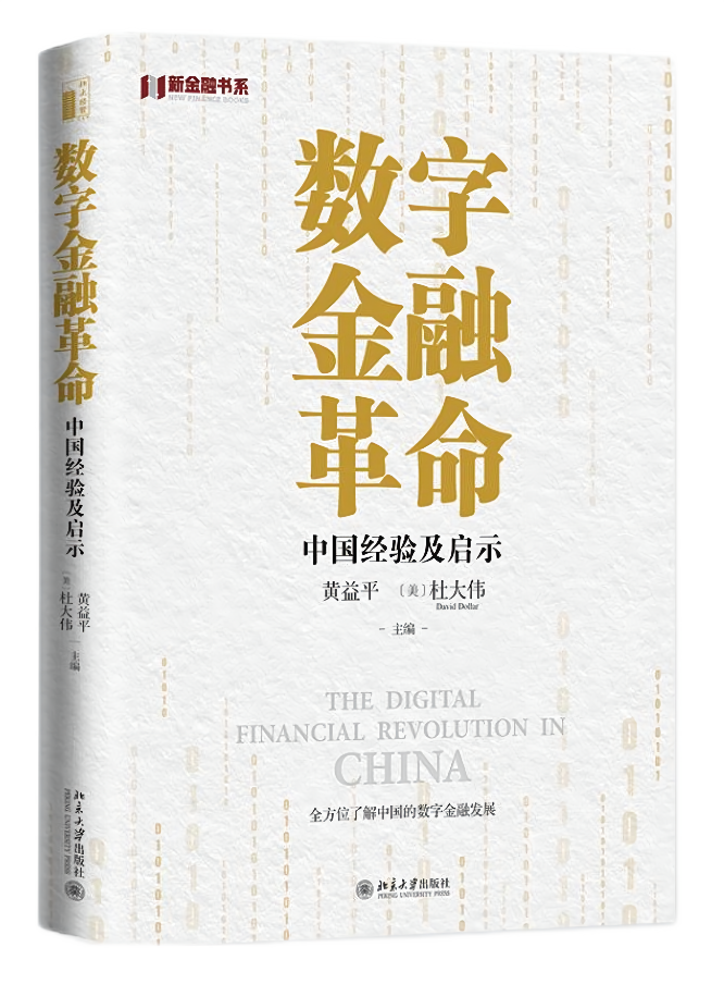 数字金融革命.png
