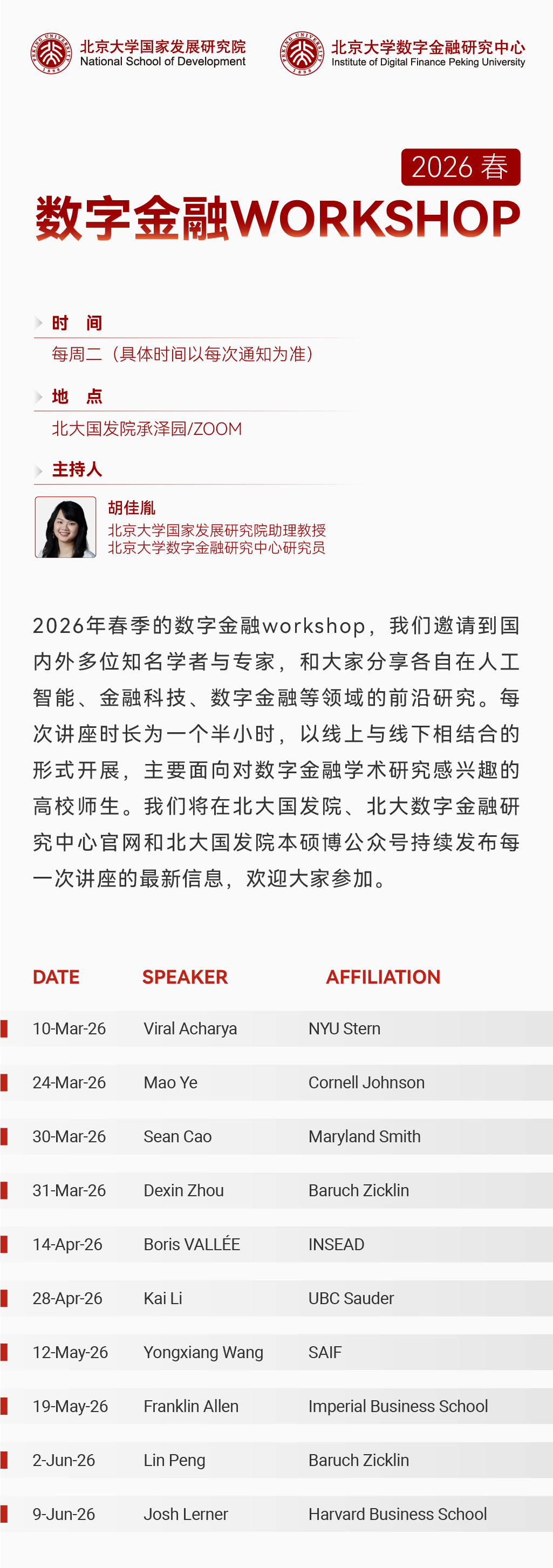 2026年workshop.png